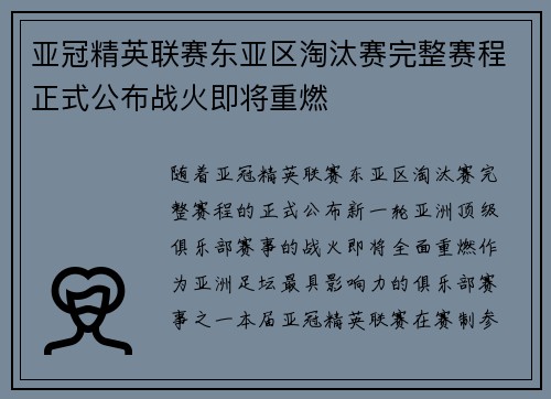 亚冠精英联赛东亚区淘汰赛完整赛程正式公布战火即将重燃