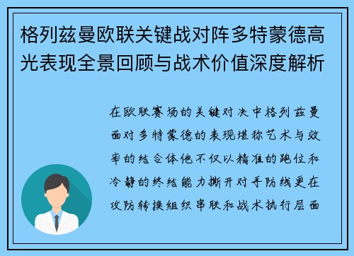 格列兹曼欧联关键战对阵多特蒙德高光表现全景回顾与战术价值深度解析
