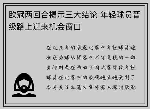 欧冠两回合揭示三大结论 年轻球员晋级路上迎来机会窗口