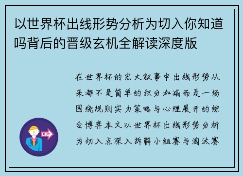 以世界杯出线形势分析为切入你知道吗背后的晋级玄机全解读深度版