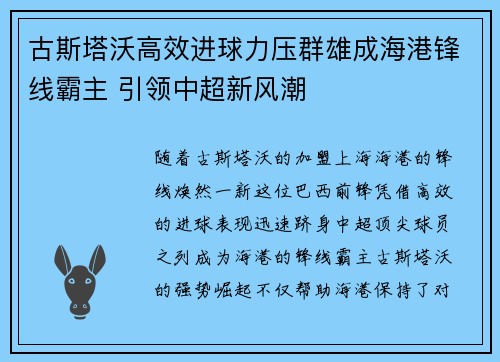 古斯塔沃高效进球力压群雄成海港锋线霸主 引领中超新风潮