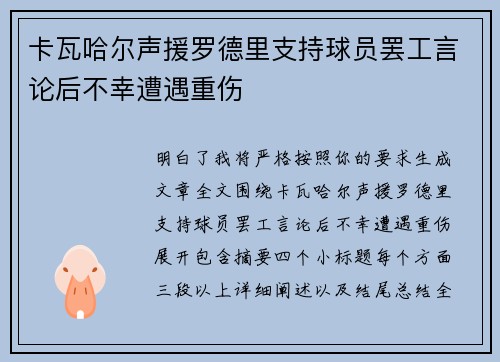 卡瓦哈尔声援罗德里支持球员罢工言论后不幸遭遇重伤